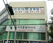 우리환경개발
