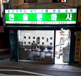 한솔문화사