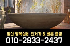 신우설비하수구;막힌곳똟음 | 양산하수구 행복설비