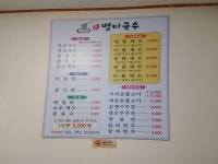 송라별미국수