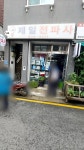 제일전파사