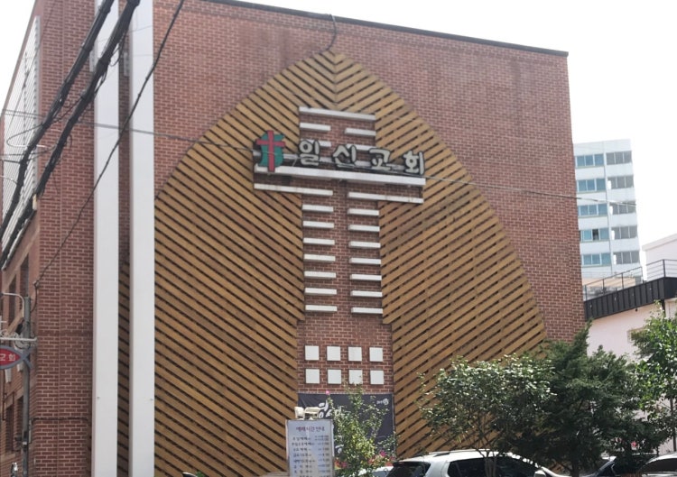 일신교회 사진 1