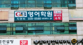 지앤비어학원 상1동캠퍼스