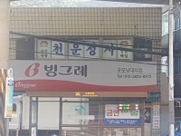 빙그레 굿모닝대리점