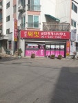 군포써밋공인중개사사무소