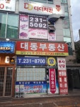 대동부동산공인중개사사무소