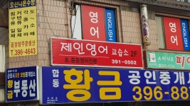 제인영어교습소
