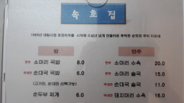 속초집