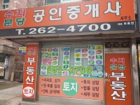수지분당 공인중개사사무소