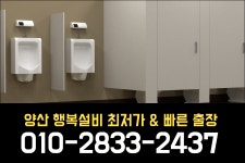 양산하수구 행복설비