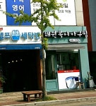 해원복어아구찜