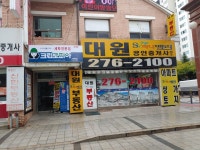 대원써니벨리공인중개사사무소