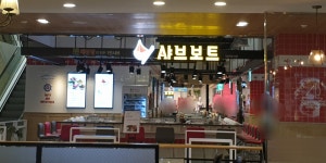 채선당 샤브보트 롯데백화점 동래점