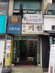 고은치과의원