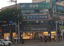전석구내과의원