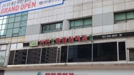 산본마취통증의학과의원