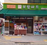 보람마트 먹골점