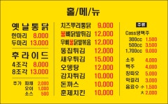 조선의옛날통닭