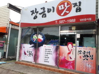 장금이맛집