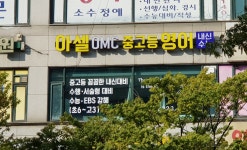 아셀OMC중고등영어학원