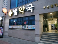 별약국