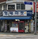 형제마켓