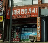 동덕현대공인중개사사무소