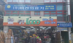 비겐의료기울산북구점
