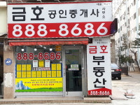 금호공인중개사사무소