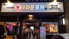 크라운호프 구미옥계점