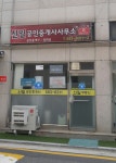 신일공인중개사사무소