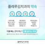 플레루김치과의원