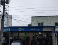 카포스 장봉자동차공업사