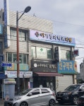 이가정의학과의원