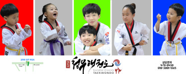 천호동경희대청무태권도체육관