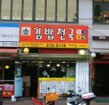 김밥천국 대야점