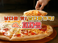 피자명 청주가경점