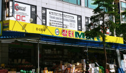 장터마트