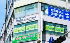 효행노인요양원