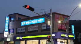 청도플러스부동산