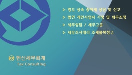 현신세무회계