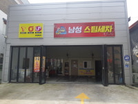 남성스팀세차