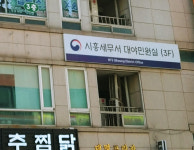 시흥세무서 대야동 민원실