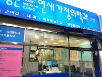 평촌연세가정의학과의원