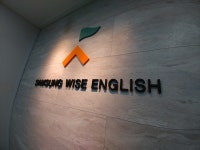 삼성영어 와이즈학원