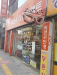 행복을주는씨앤씨안경