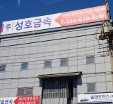 성호금속