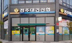 전주대건신협만성지점
