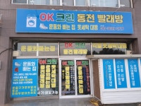 OK크린 동전빨래방