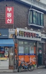대성공인중개사사무소